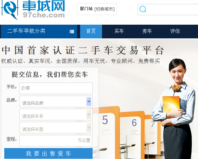 車城網是一個怎么樣的平臺