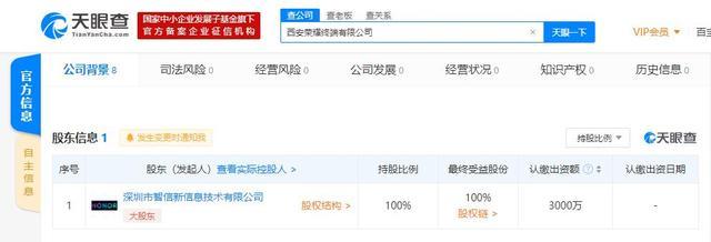 西安榮耀終端有限公司成立 深圳智信全資控股，聚焦計算機軟硬件及外圍設備制造